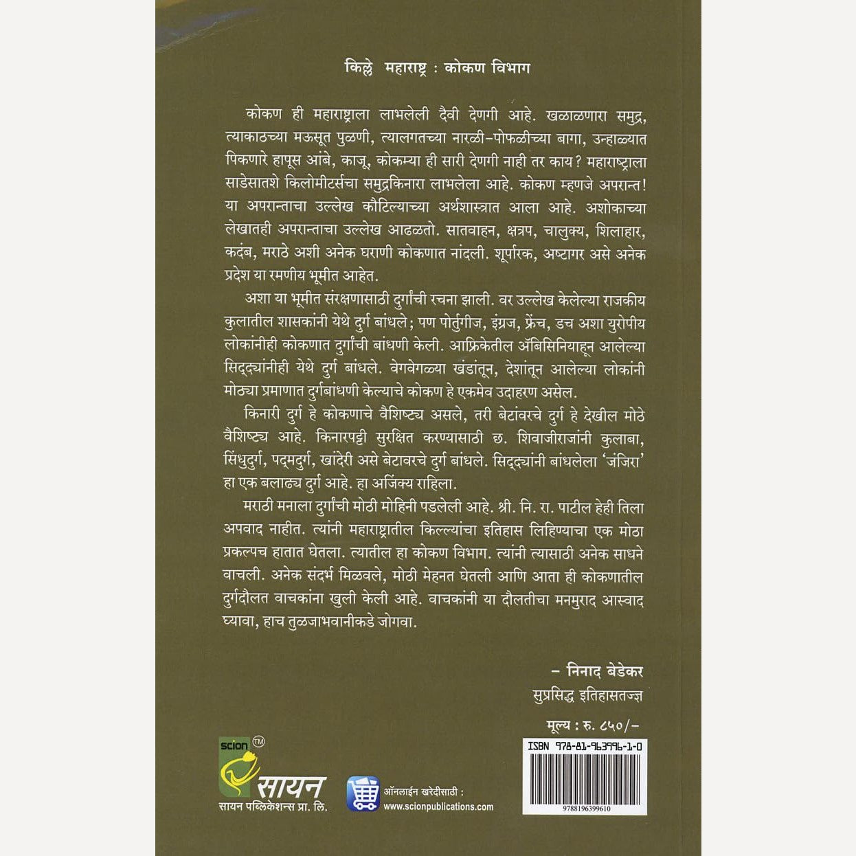 Kille Maharashtra Bhag 1 Kokan Vibhag By N. R. Patil (किल्ले महाराष्ट्र भाग १ कोकण विभाग)