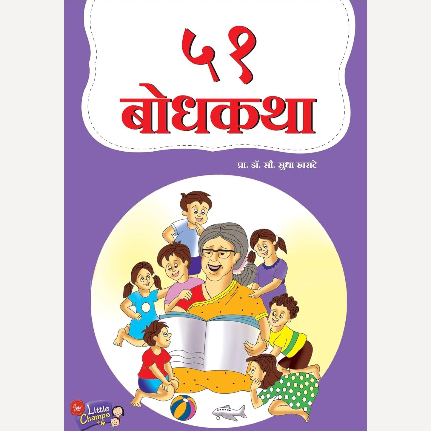 51 Bodhkatha By Sudha Kharate (५१ बोधकथा)