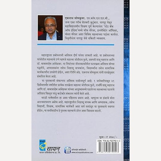 Samajik Chalvaliche Aitihasic Calender By Eknath Somkuwar (सामाजिक चळवळीचे ऐतिहासिक कॅलेंडर)