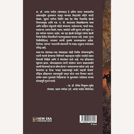 Maratha Samrajyasurya Vajir Shahaji Bhosale By Dr. Anand Patil (Sankpal) (मराठा साम्राज्यसूर्य वजीर शहाजी भोसले)