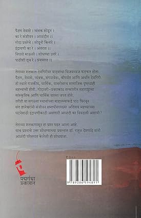 Dnyandeva Tethe Samadhi By Dr. Rahul Deshpande (ज्ञानदेवा तेथें समाधी)