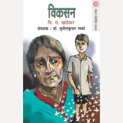 Vikasan - विकसन | By V. S. Khandekar