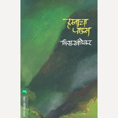 Hastacha Paus(V. S. Khandekar) - हस्ताचा पाऊस(वि. स. खांडेकर) | By V. S. Khandekar