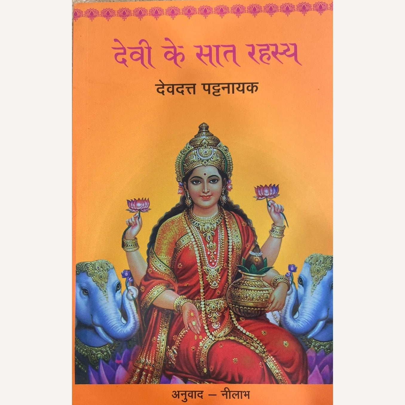 Devi ke Saat Rahasya By Devdatta Pattanayak, Nilabha(Translator) (देवी के सात रहस्य : देवदत्त पट्टनायक)