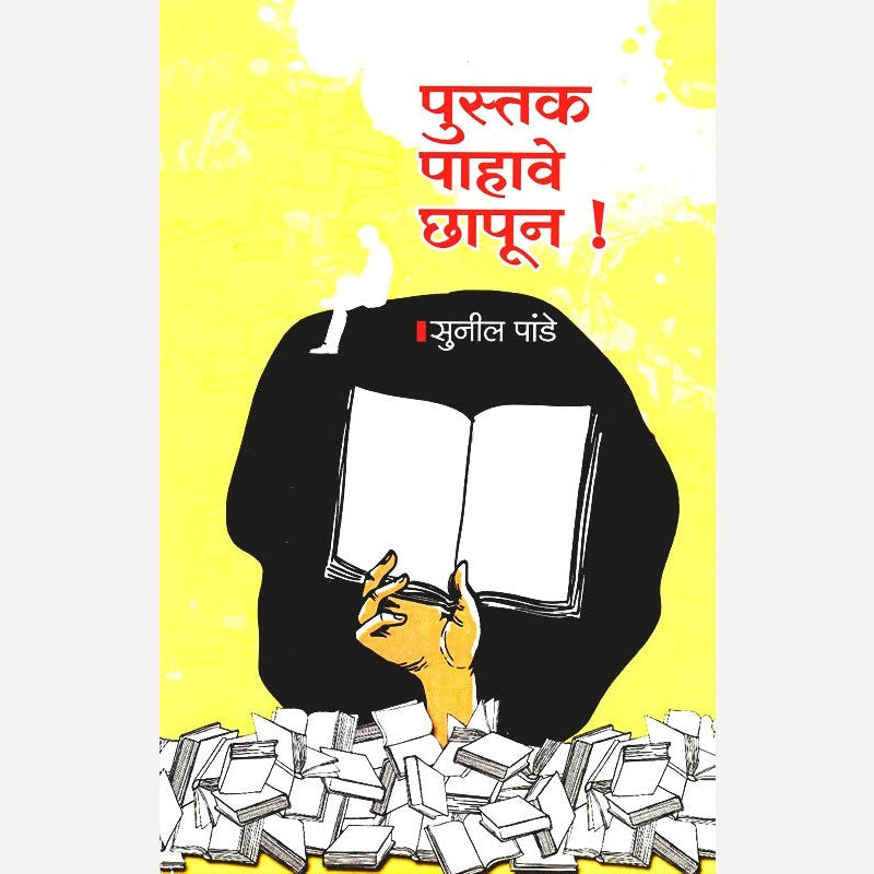 Pustak Pahave Chhapun By Sunil Pande (पुस्तक पाहावे छापून)