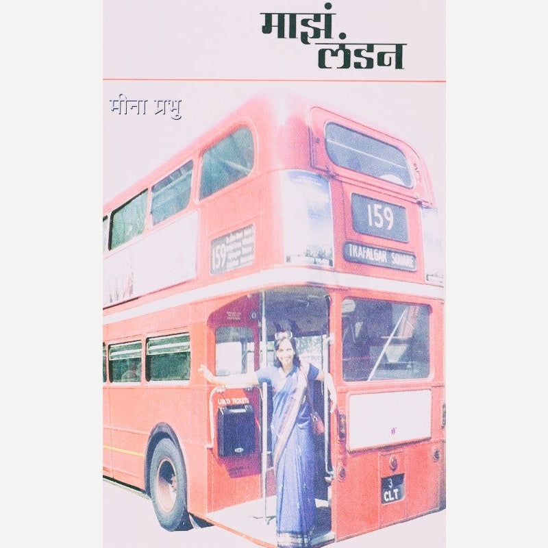 Majha London By Meena Prabhu (माझं लंडन)