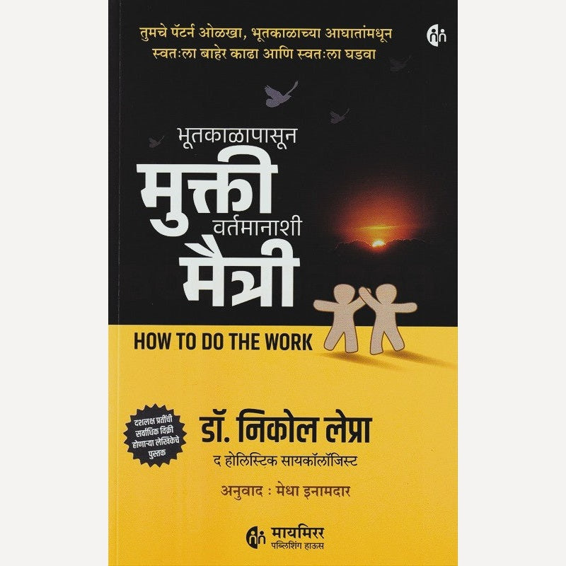 Bhutkalapasun Mukti Vartamanashi Maitri By Nicole Lepra, Medha Inamdar(Translator) (भूतकाळापासून मुक्ती वर्तमानाशी मैत्री)