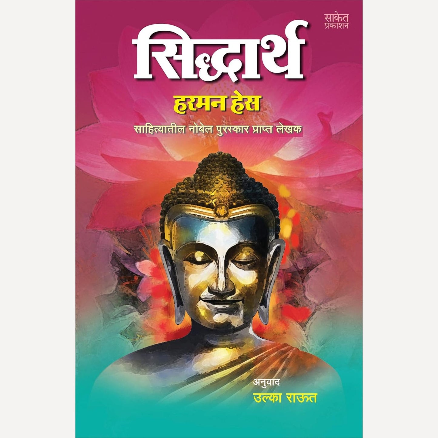 Siddhartha By Hermann Hesse, Ulka Raut(Translators) (सिद्धार्थ)