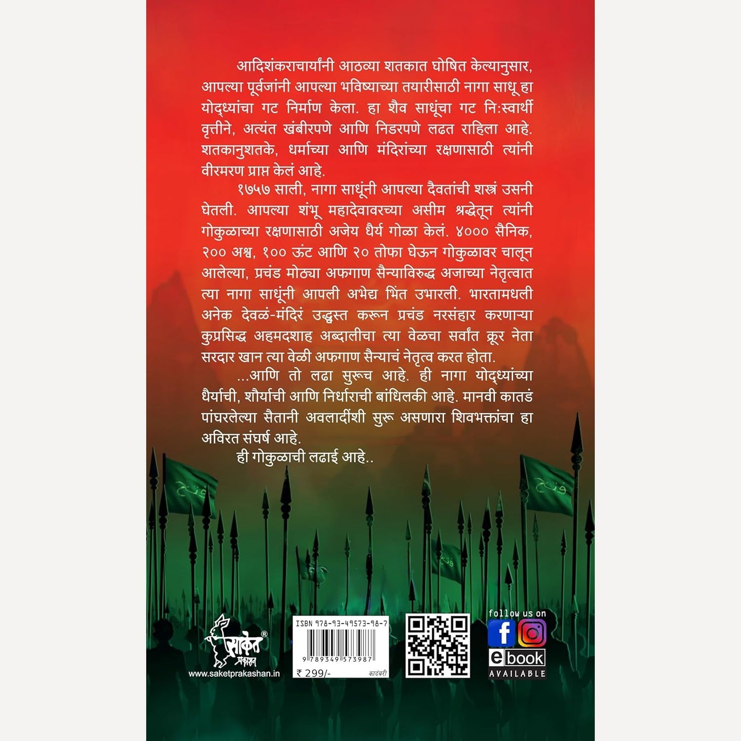 The Naga Warriors Battle Of Gokul Part 1 By Akshat Gupta, Prasanna Pethe (Translator) (द नागा वारियर्स गोकुळाची लढाई भाग पहिला)