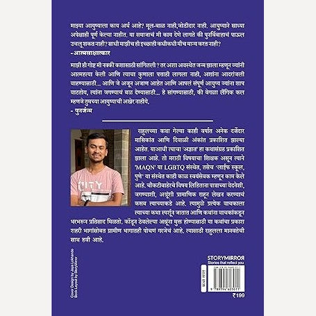 Mukt Zale Manvi Ashru By Rahul Shinde (मुक्त झाले मानवी अश्रू)