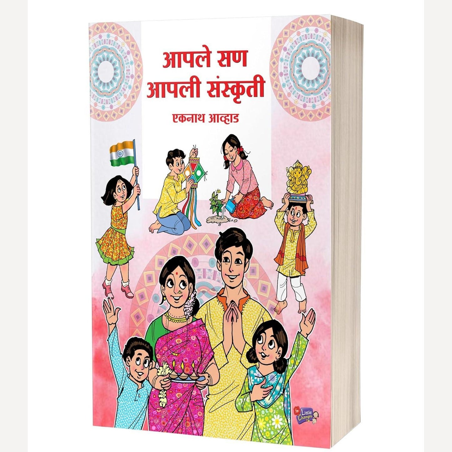 Aaple San Aapli Sanskruti By Eknath Avhad (आपले सण आपली संस्कृती)