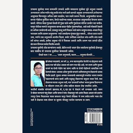 Asta By Dr. Sampada Ghatbandhe (अस्त)