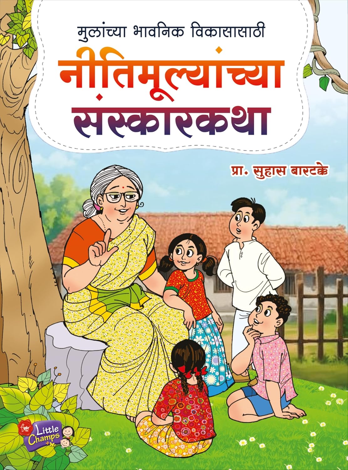 Nitimulyanchya Sanskarkatha By Suhas Bartakke (नीतिमूल्यांच्या संस्कारकथा)
