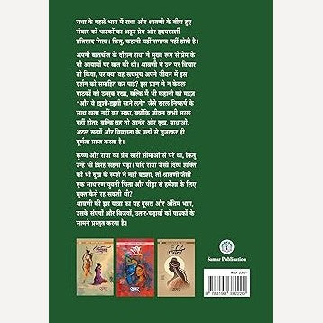 Radha Bhag 2 (hindi) By samar ( राधा भाग २ हिंदी )