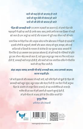 Dil Ki Ankahi Baten By Manish Srivastava (दिल की अनकही बातें)