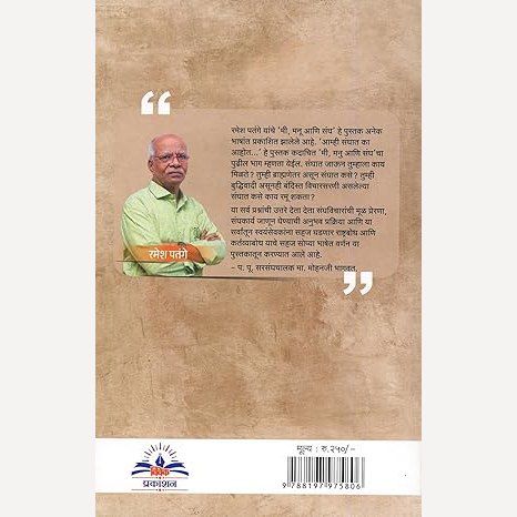 Aamhi Sanghat Ka Aahot By Ramesh Patange (आम्ही संघात का आहोत)