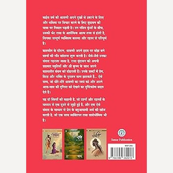 Radha bhag 1 Hindi Book By Samar (राधा भाग 1 हिंदी)
