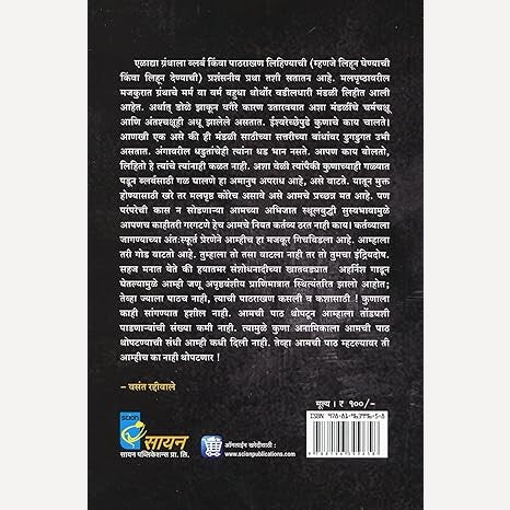 Keshavsutanchi Khandit Kavita By Vasant Keshav Patil (केशवसुतांची खंडित कविता)