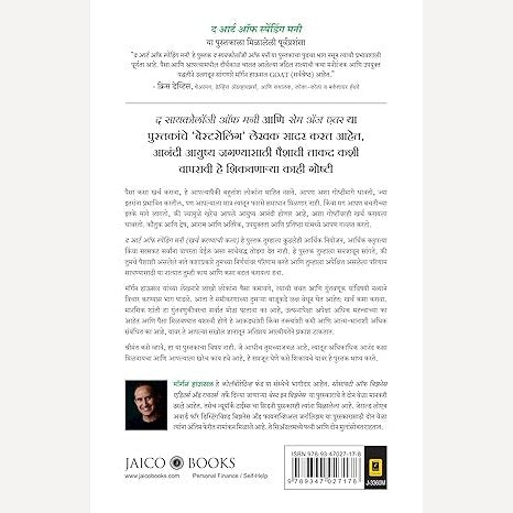 The Art Of Spending Money (Marathi) By Morgan Housel, Rujuta Karnik Gupte(Translator) (द आर्ट ऑफ स्पेंडिंग मनी (मराठी) )