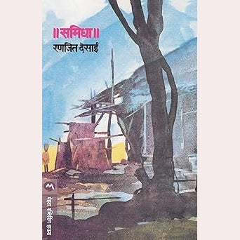 Samidha By Ranjeet Desai