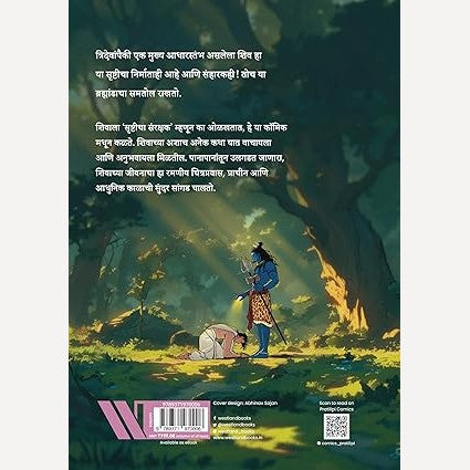 Katha Shivachi (कथा शिवाची)