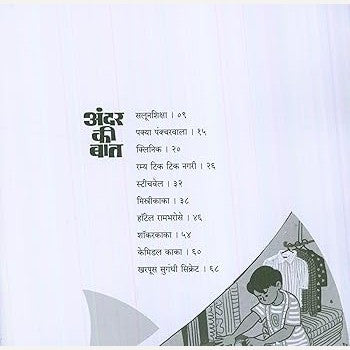 Andar Ki Bat By Sujoy Raghukul (अंदर की बात)