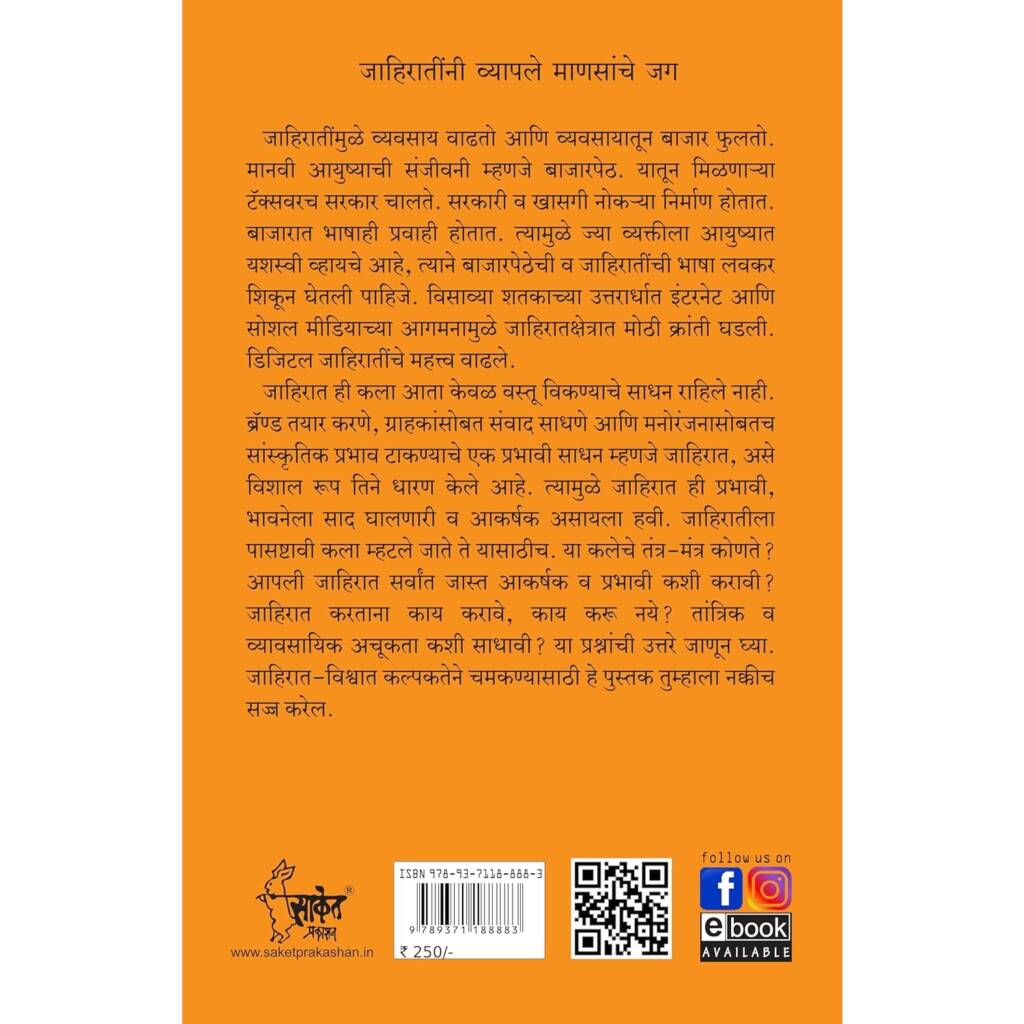 Jahirat Vishva By Vinod Jaitmahal (जाहिरात - विश्व )