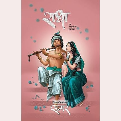 Radha By Samar (राधा )