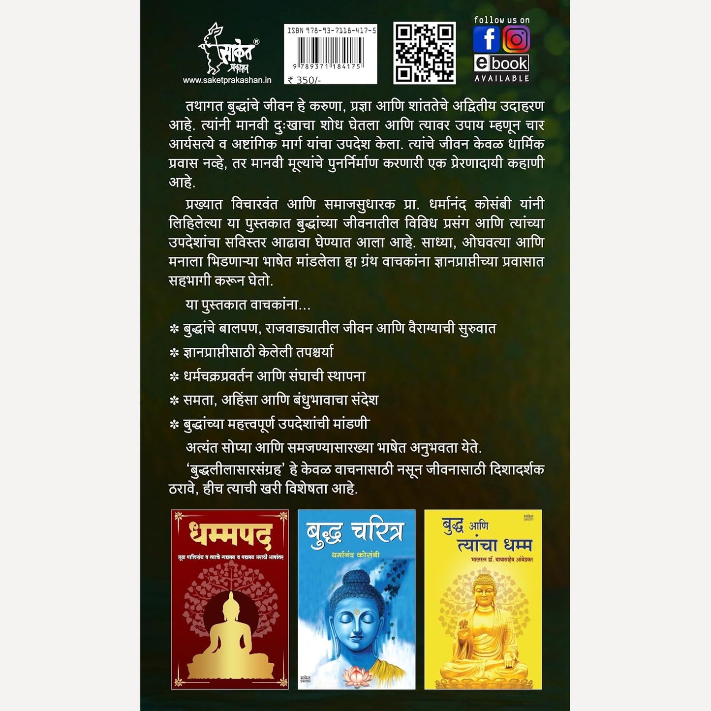 Buddhaleelasarsangraha By Dharmanand Kosambi (बुद्धलीलासारसंग्रह गौतम बुद्ध )