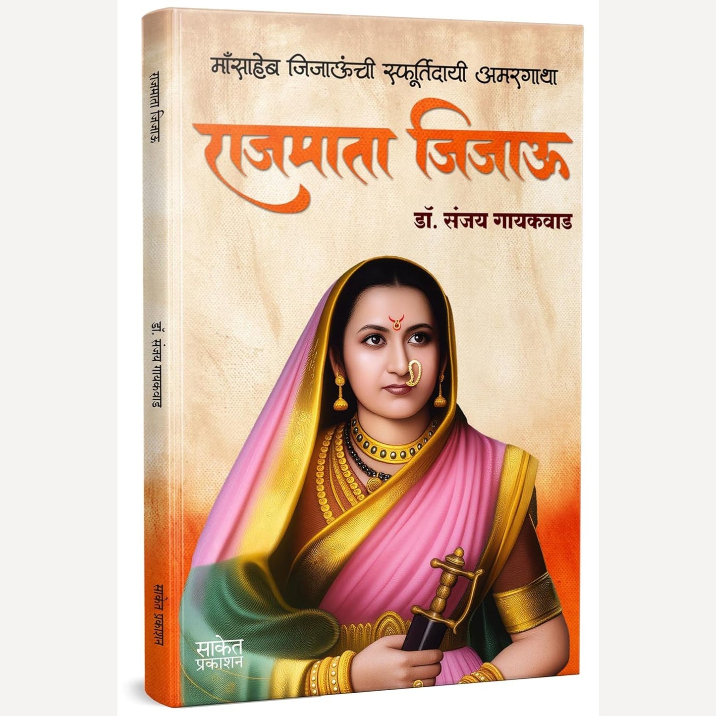 Rajmata Jijau By Dr. Sanjay Gaikwad