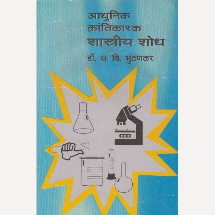 Adhunik Vaidyakichi Shodhgatha + Adhunik Krantikarak Shastriya Shodh ( Books combo set)