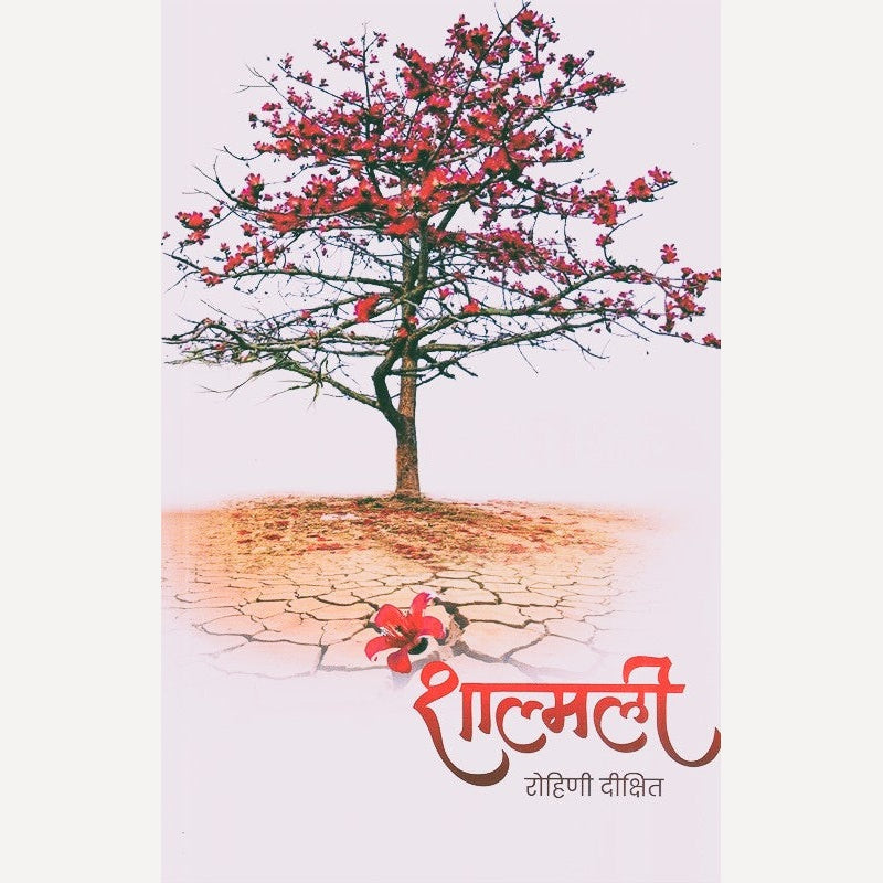 Shalmali By Rohini Dixit (शाल्मली)