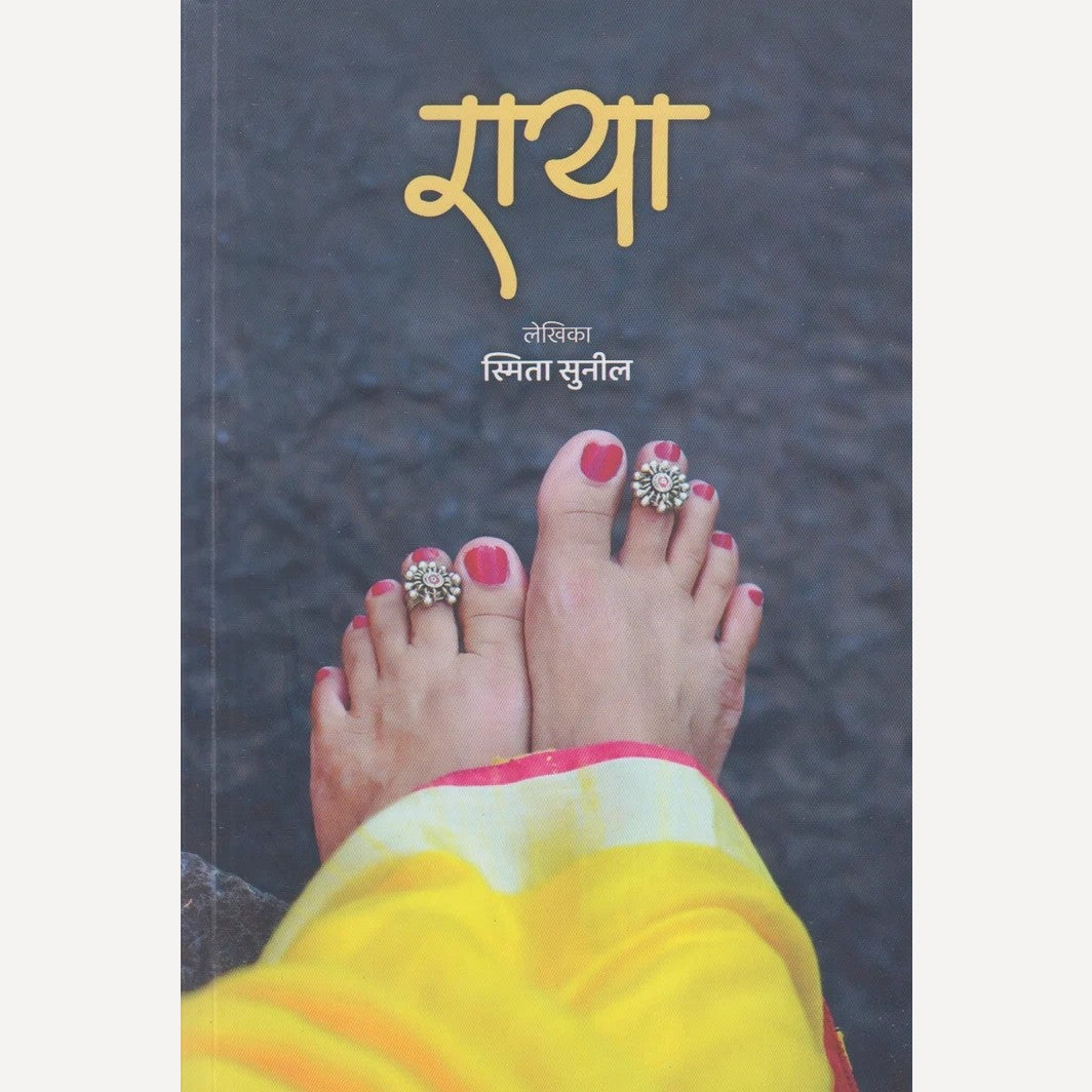 Raya By Smita Sunil (राया)