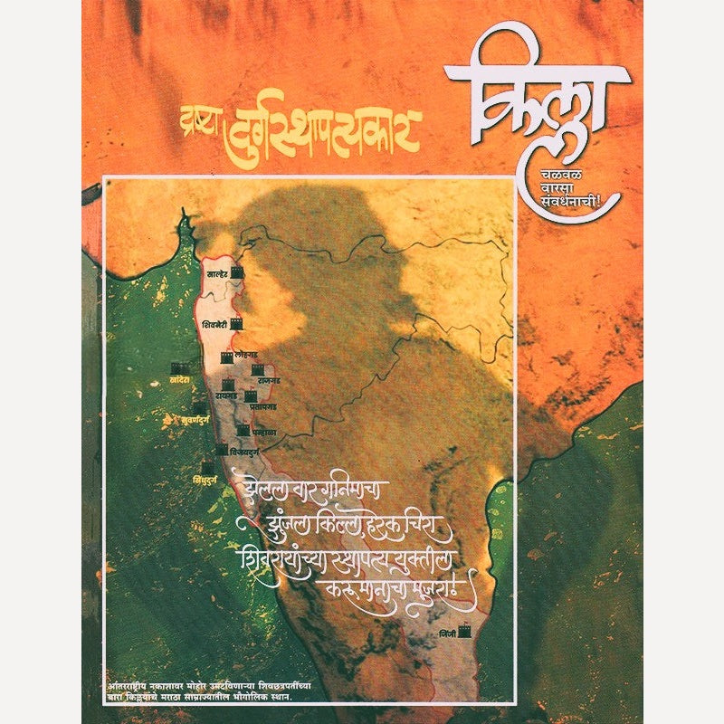 Killa Diwali Ank 2025 (किल्ला दिवाळी अंक 2025)