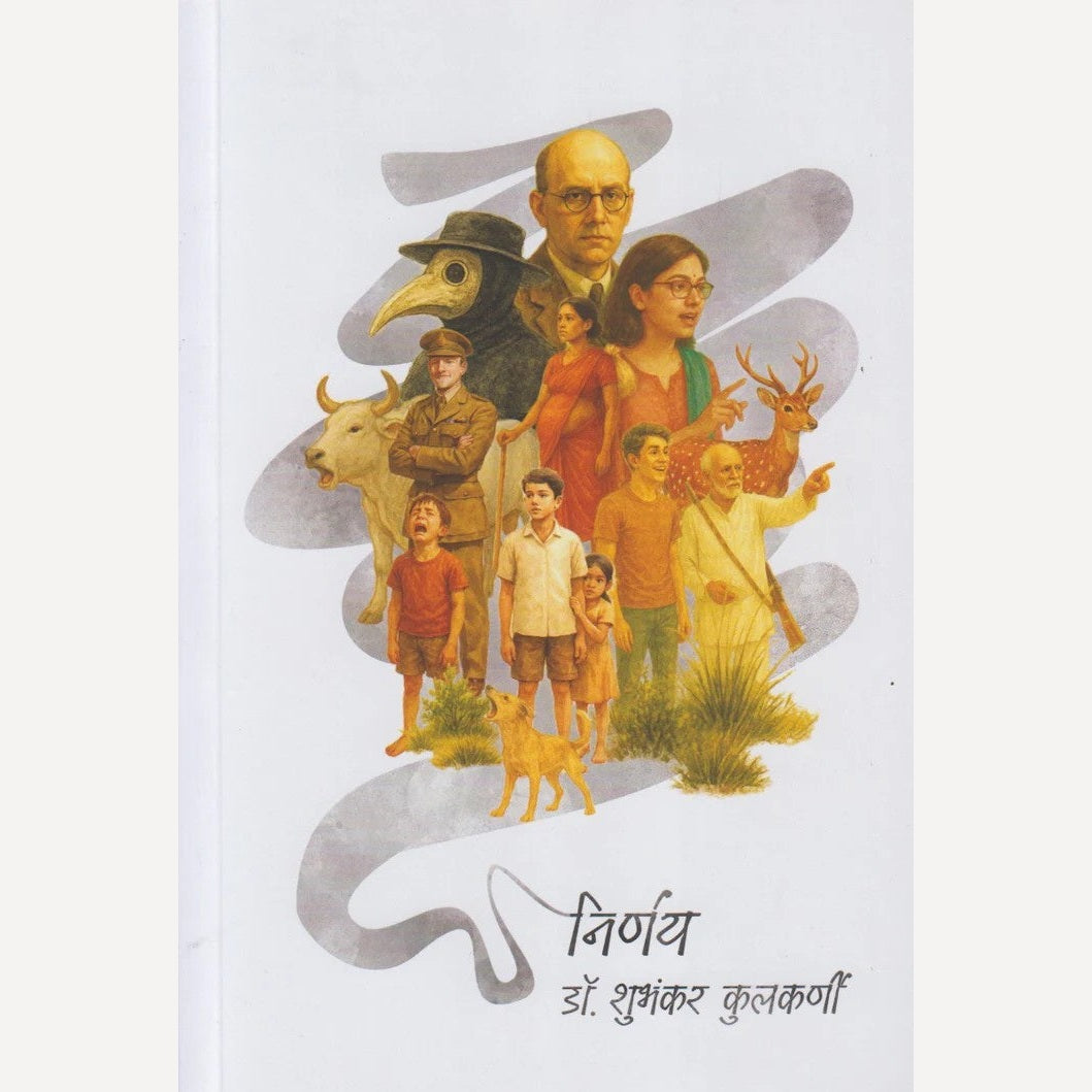 Nirnay By Dr. Shubhankar Kulkarni (निर्णय)