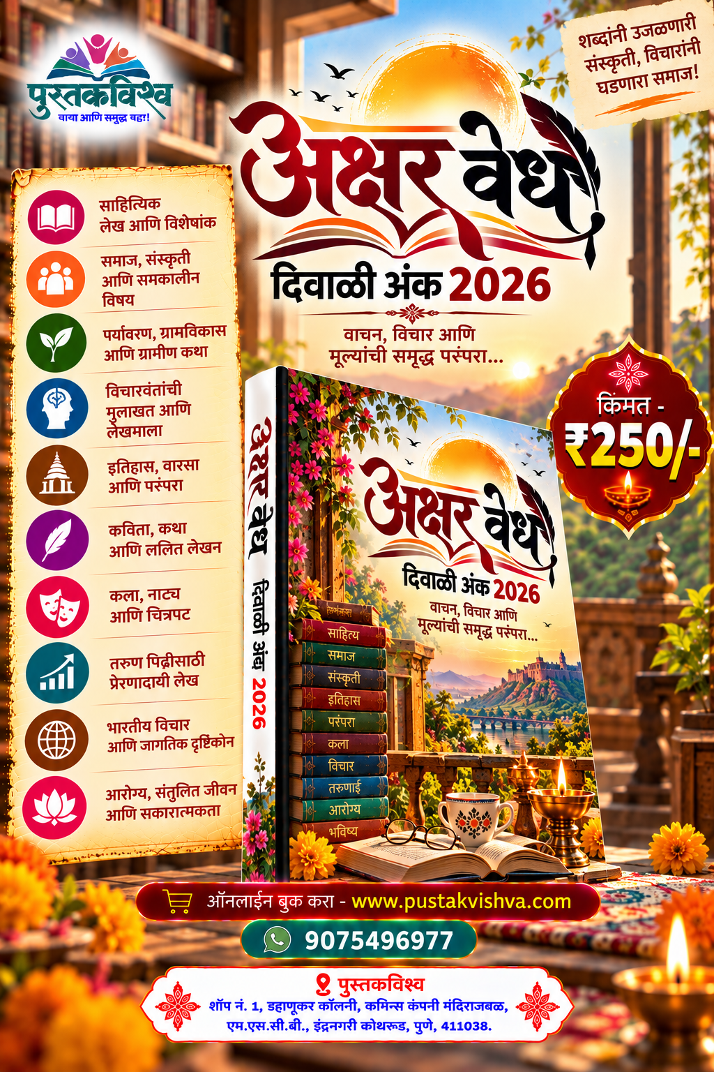 Akshar Vedh Diwali Ank 2026 ( अक्षर वेध दिवाळी अंक २०२६ )