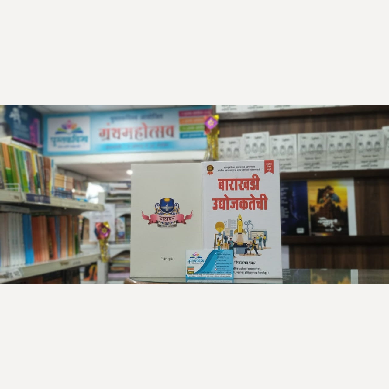 Tatayan By Girish Kuber|Offer (Barakhadi Udyojkatechi Book Free) Set Amt 830/- Dis Amt - 600/-