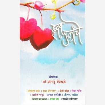 Hruday Fulanche (हृदय फुलांचे)