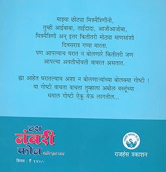 Das Numberi Phone Ani Itar Katha By Rajiv Tambe (दस नंबरी फोन आणि इतर कथा)
