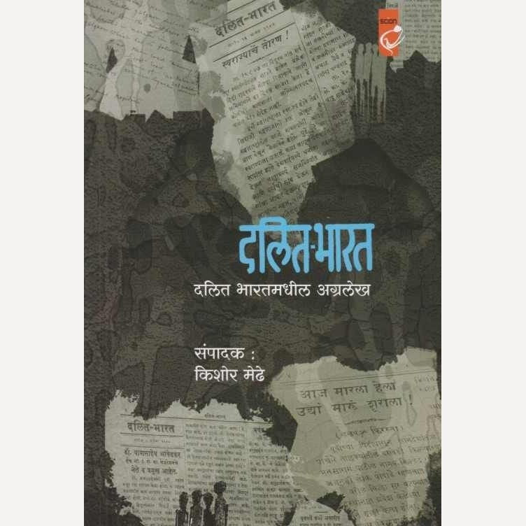 Dalit Bharat By Kishor Medhe (दलित भारत)