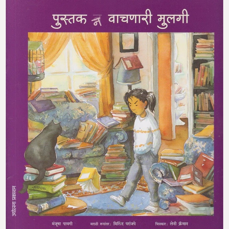 Pustak N Vachnari Mulgi By Manjusha Pawagi (पुस्तक न वाचणारी मुलगी)