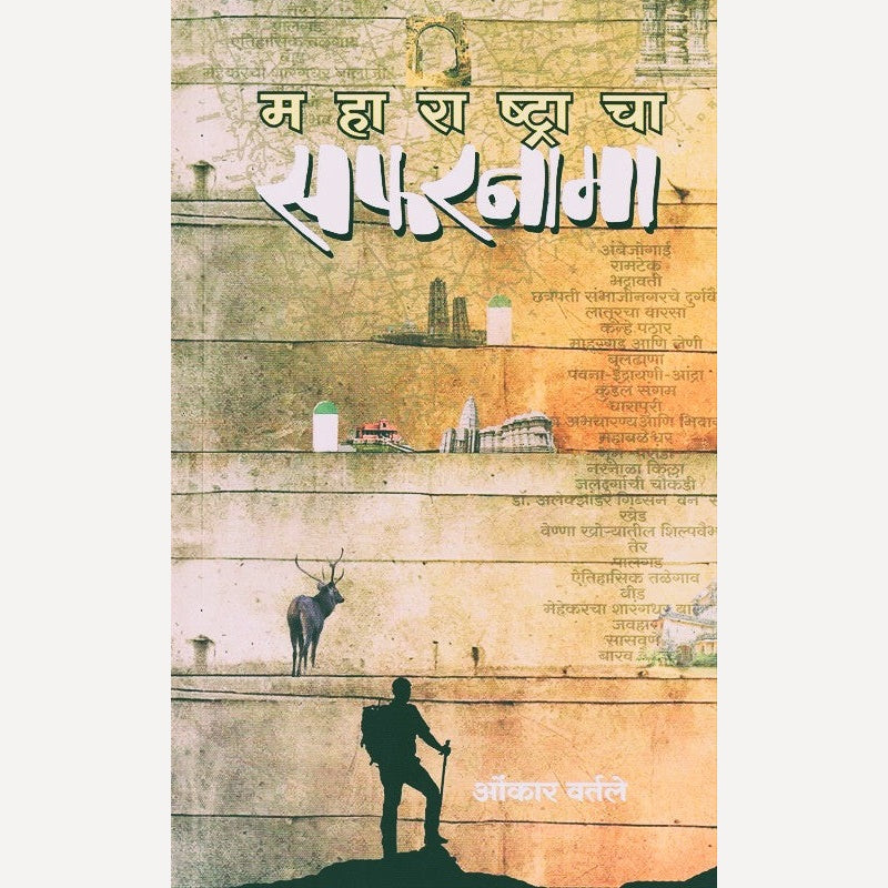 Maharashtracha Safarnama By Omkar Vartale (महाराष्ट्राचा सफरनामा)
