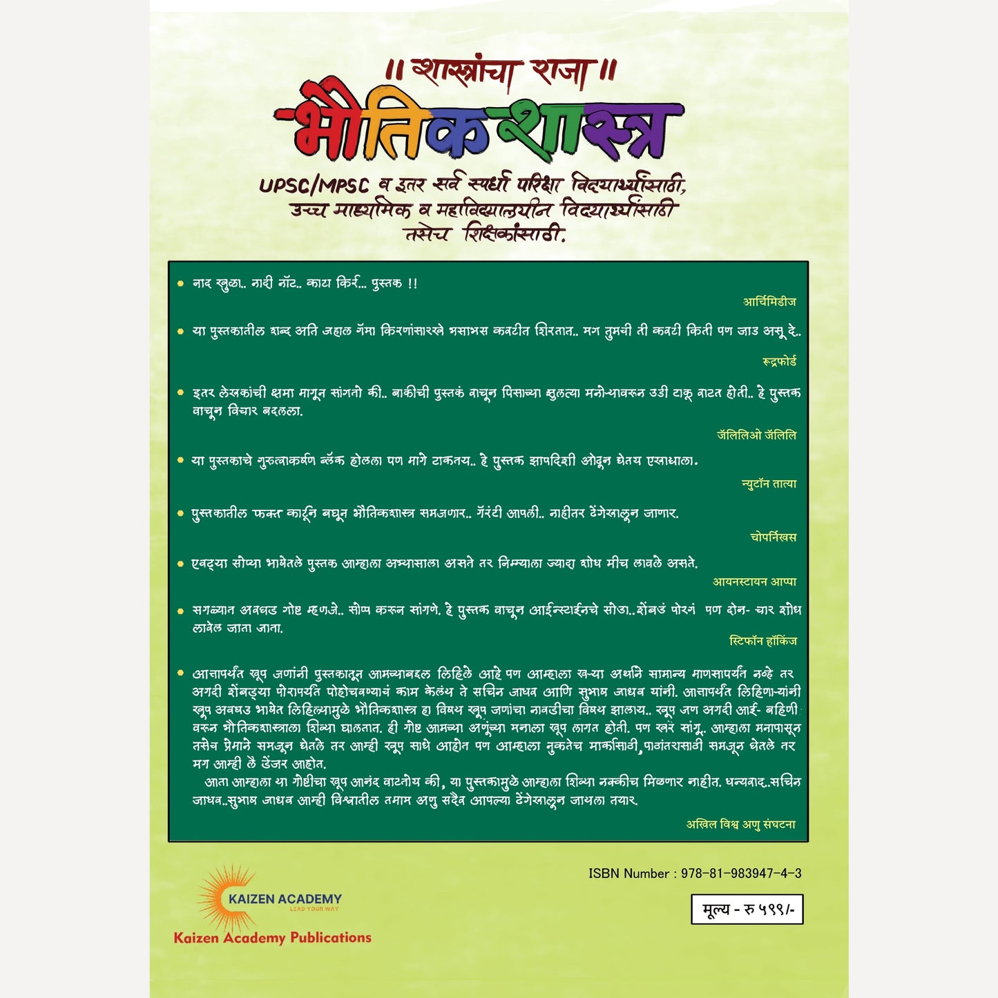 Shastrancha Raja Bhoutik Shastra By Sachin Jadhav ( शास्त्रांचा राजा भौतिक शास्त्र )