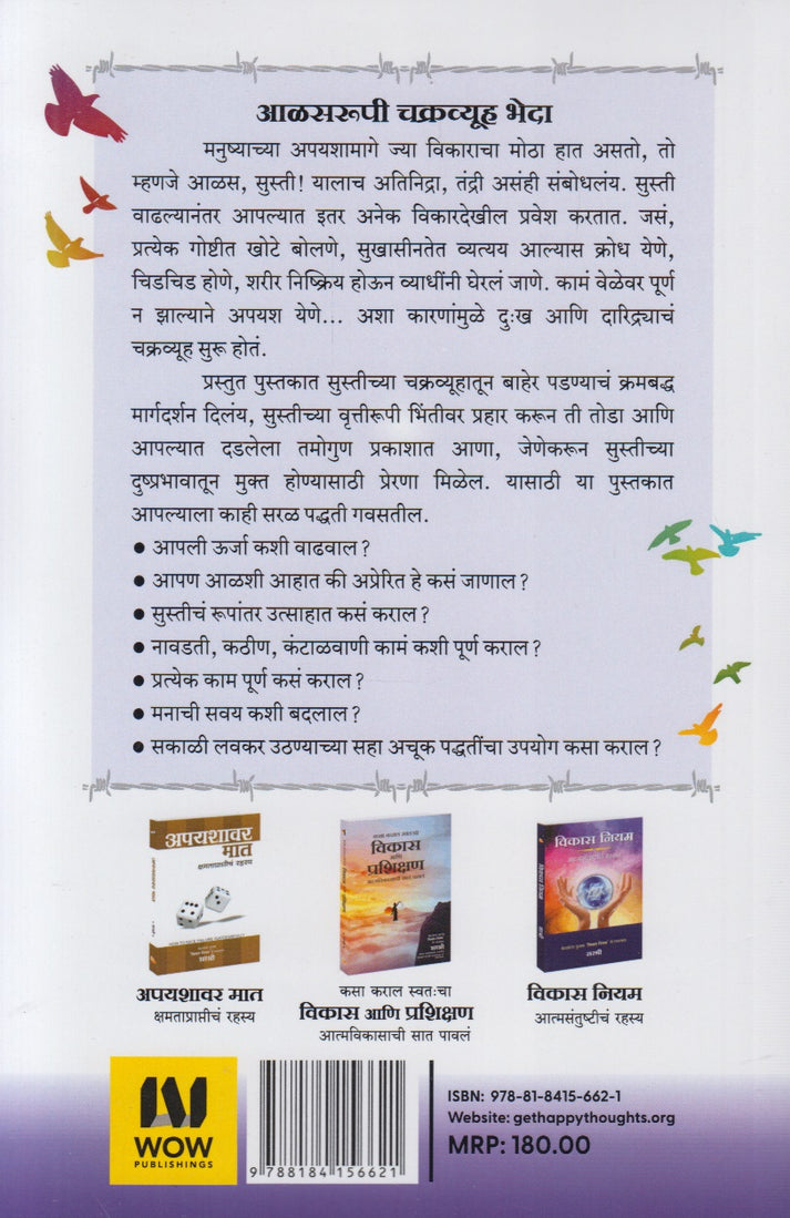 Aalsavar Maat By Sirshree (आळसावर मात)