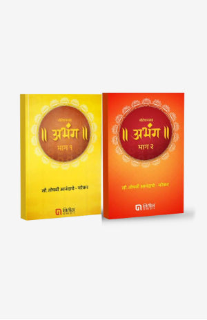 नोटेशनसह अभंग – २ पुस्तकांचा संच