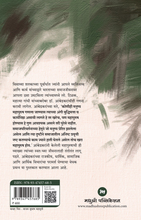 Ambedakar (आंबेडकर)
