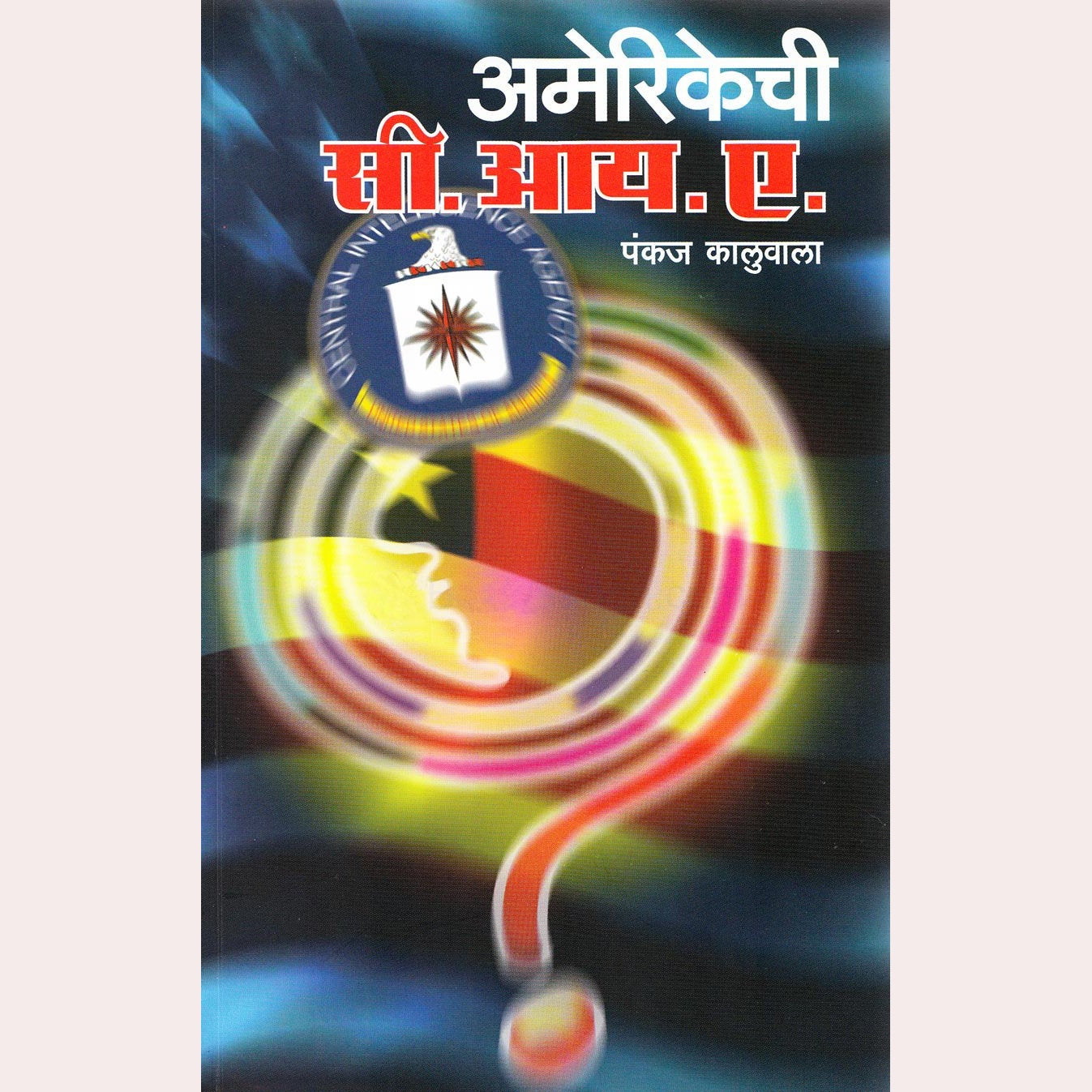 Amerikechi CIA By Pankaj Kaluwala