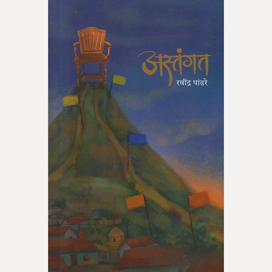 Astangat By Ravindra Pandhare (अस्तंगत)