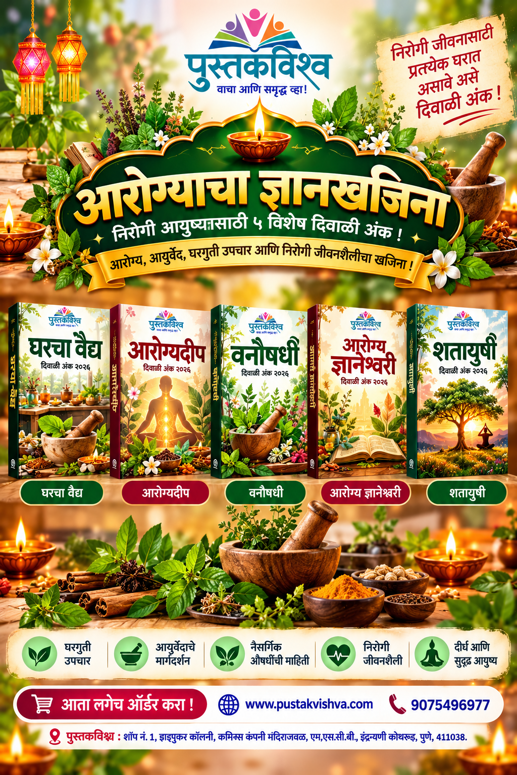 Aarogyacha Dnyankhajina - Nirogi Aayushyasathi 5 Diwali Ank 2026 (आरोग्याचा ज्ञानखजिना – निरोगी आयुष्यासाठी ५ विशेष दिवाळी अंक! - २०२६)