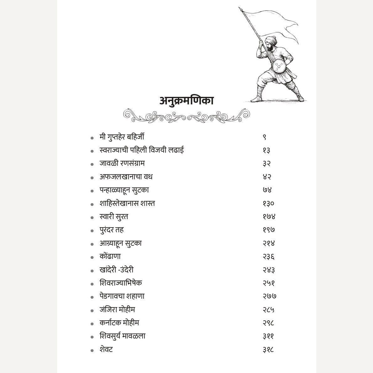 Guptaher Bahirji Naik By Navnath Jagtap, Arti Jagtap (गुप्तहेर बहिर्जी नाईक| लेखक - नवनाथ जगताप, आरती जगताप )